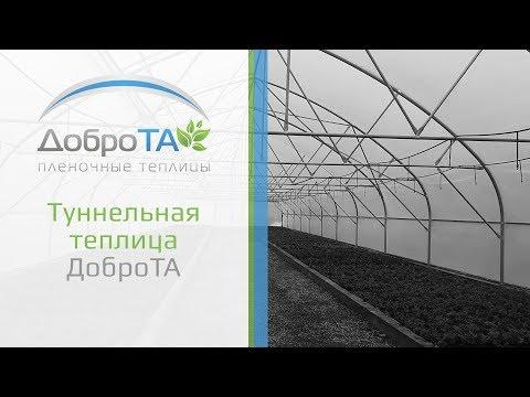Sera tuneluri DobroTA