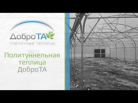 Sera politunel DobroTA